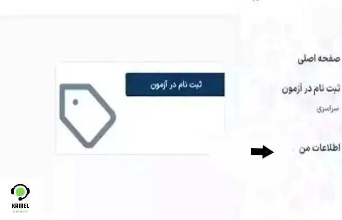 پیگیری ثبت نام کنکور سراسری ۱۴۰۴ پیگیری ثبت نام کنکور سراسری ۱۴۰۴