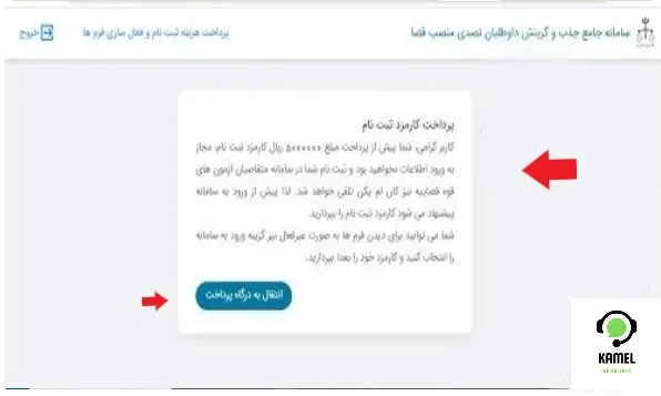 سامانه جامع جذب و گزینش داوطلبان تصدی منصب قضا (sjg.eadl.ir) سامانه جامع جذب و گزینش داوطلبان تصدی منصب قضا (sjg.eadl.ir)