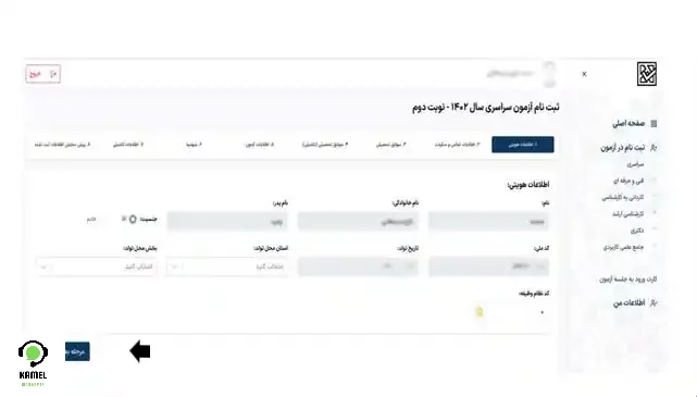تمدید ثبت نام کنکور تمدید ثبت نام کنکور ۱۴۰۴
