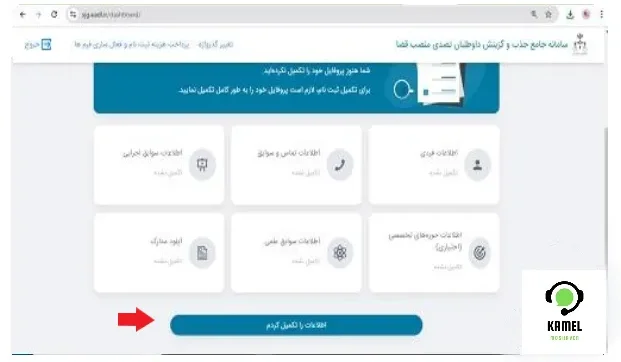 سامانه جامع جذب و گزینش داوطلبان تصدی منصب قضا (sjg.eadl.ir) سامانه جامع جذب و گزینش داوطلبان تصدی منصب قضا (sjg.eadl.ir)