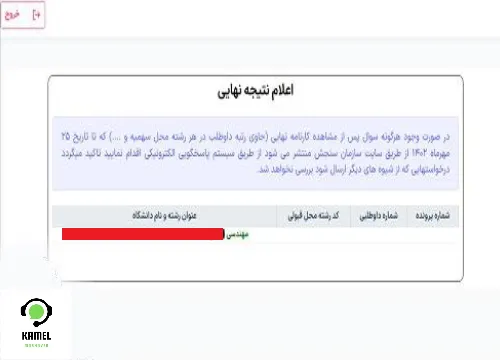 کنکور فرهنگیان ۱۴۰۴ کنکور فرهنگیان ۱۴۰۴