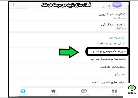 فعال سازی تایید دو مرحله ای برنامه شاد فعال سازی تایید دو مرحله ای برنامه شاد