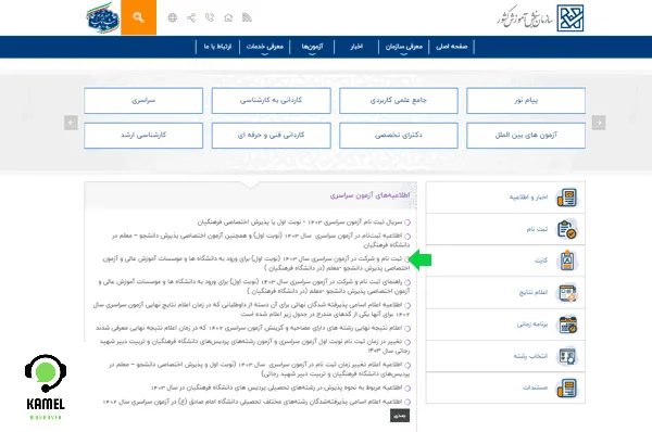 سایت ثبت نام دانشگاه فرهنگیان ۱۴۰۴ سایت ثبت نام دانشگاه فرهنگیان ۱۴۰۴
