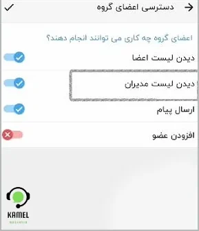 تبدیل گروه به کانال در برنامه شاد تبدیل گروه به کانال در برنامه شاد