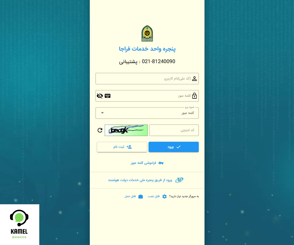استعلام کسری خدمت جبهه پدر استعلام کسری خدمت جبهه پدر