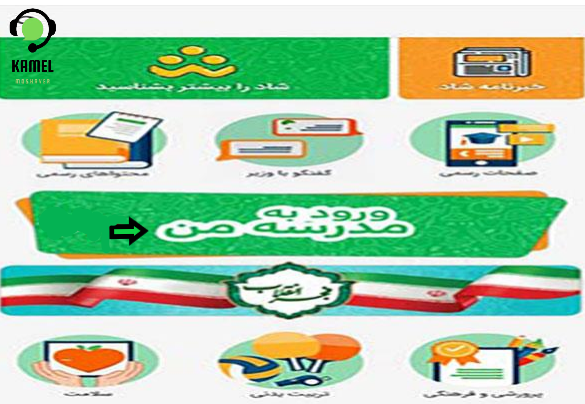 ورود به امتحانات مدارس در برنامه شاد ورود به امتحانات مدارس در برنامه شاد