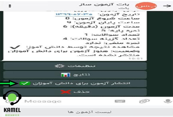 ورود به امتحانات مدارس در برنامه شاد ورود به امتحانات مدارس در برنامه شاد