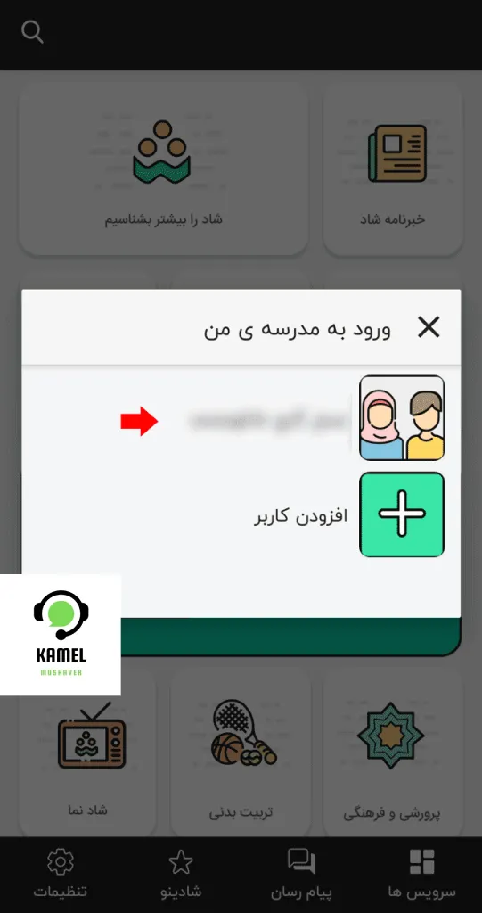 احراز هویت در برنامه شاد احراز هویت در برنامه شاد