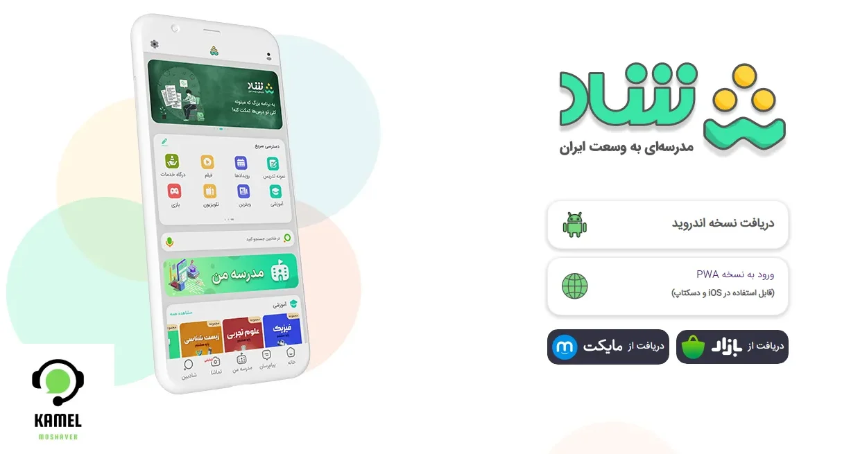 ساخت کانال در برنامه شاد ساخت کانال در برنامه شاد