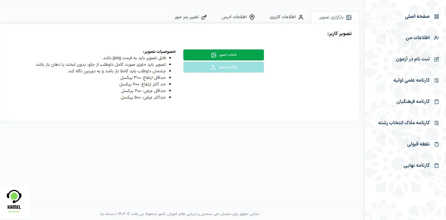 سامانه جامع آزمون های سراسری my.sanjesh.org سامانه جامع آزمون های سراسری my.sanjesh.org