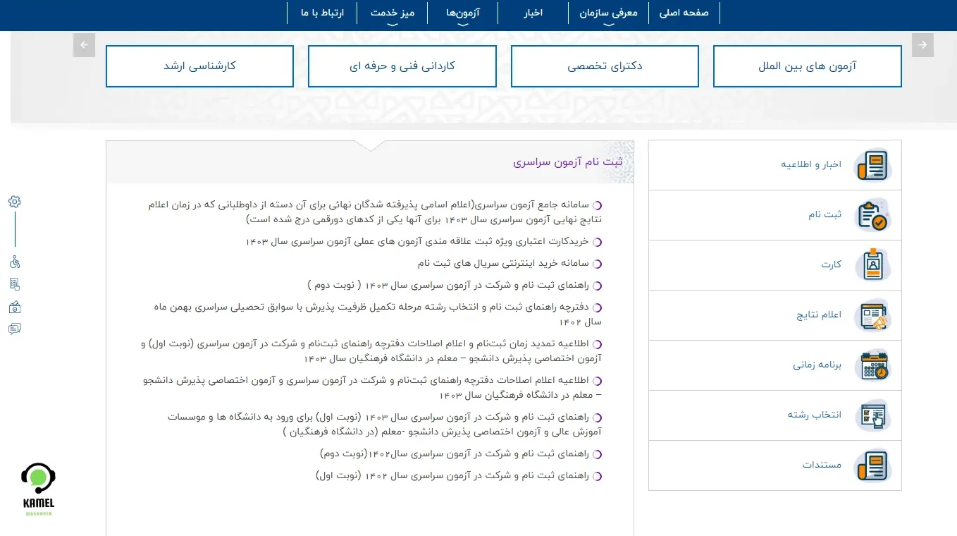 کنکور اردیبهشت ماه کنکور اردیبهشت ماه ۱۴۰۴