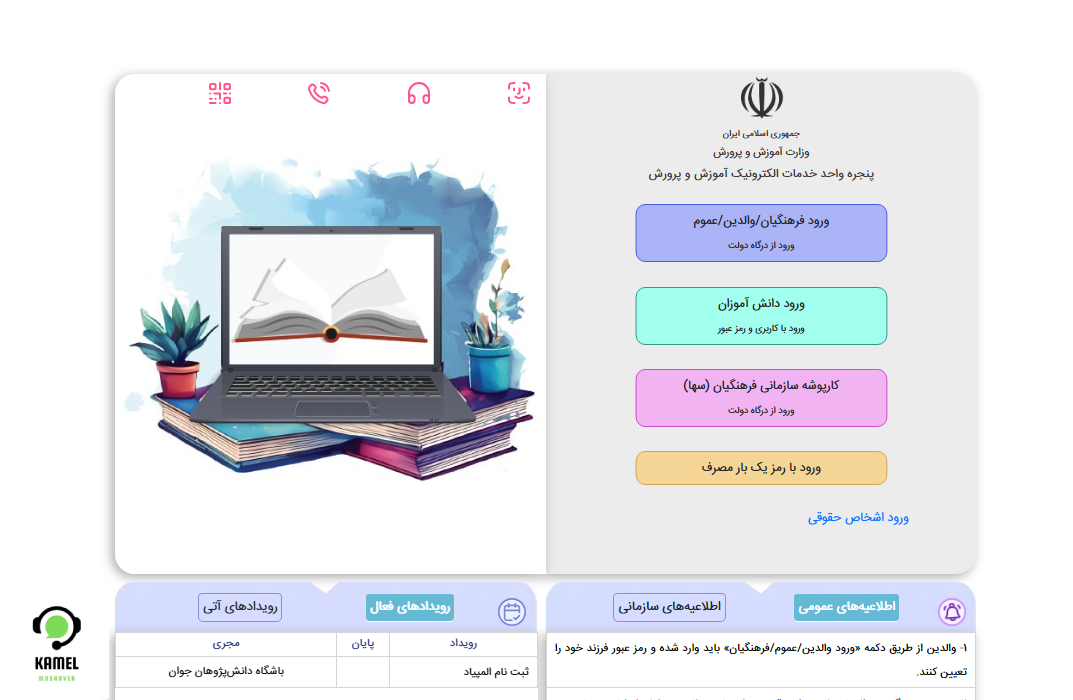 سایت سامانه کد سوابق تحصیلی آموزش پرورش (dipcode.medu.ir) سایت سامانه کد سوابق تحصیلی آموزش پرورش