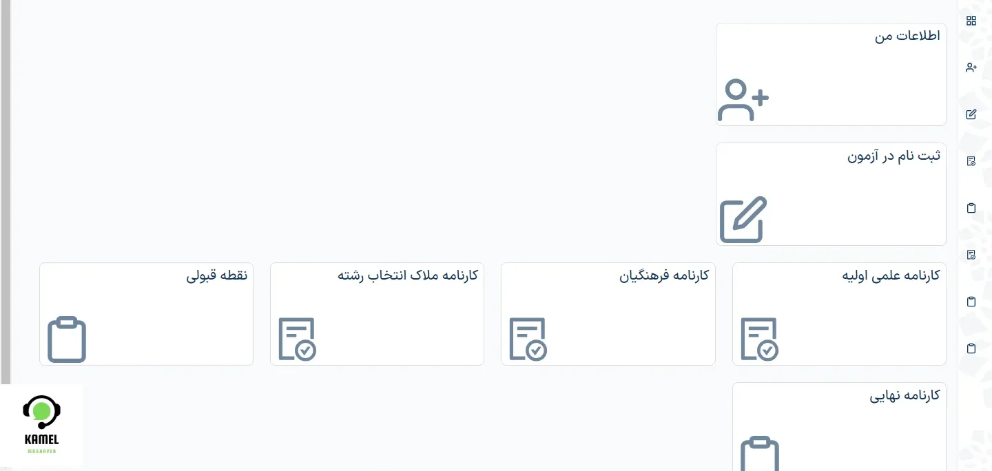 کنکور اردیبهشت ماه کنکور اردیبهشت ماه ۱۴۰۴