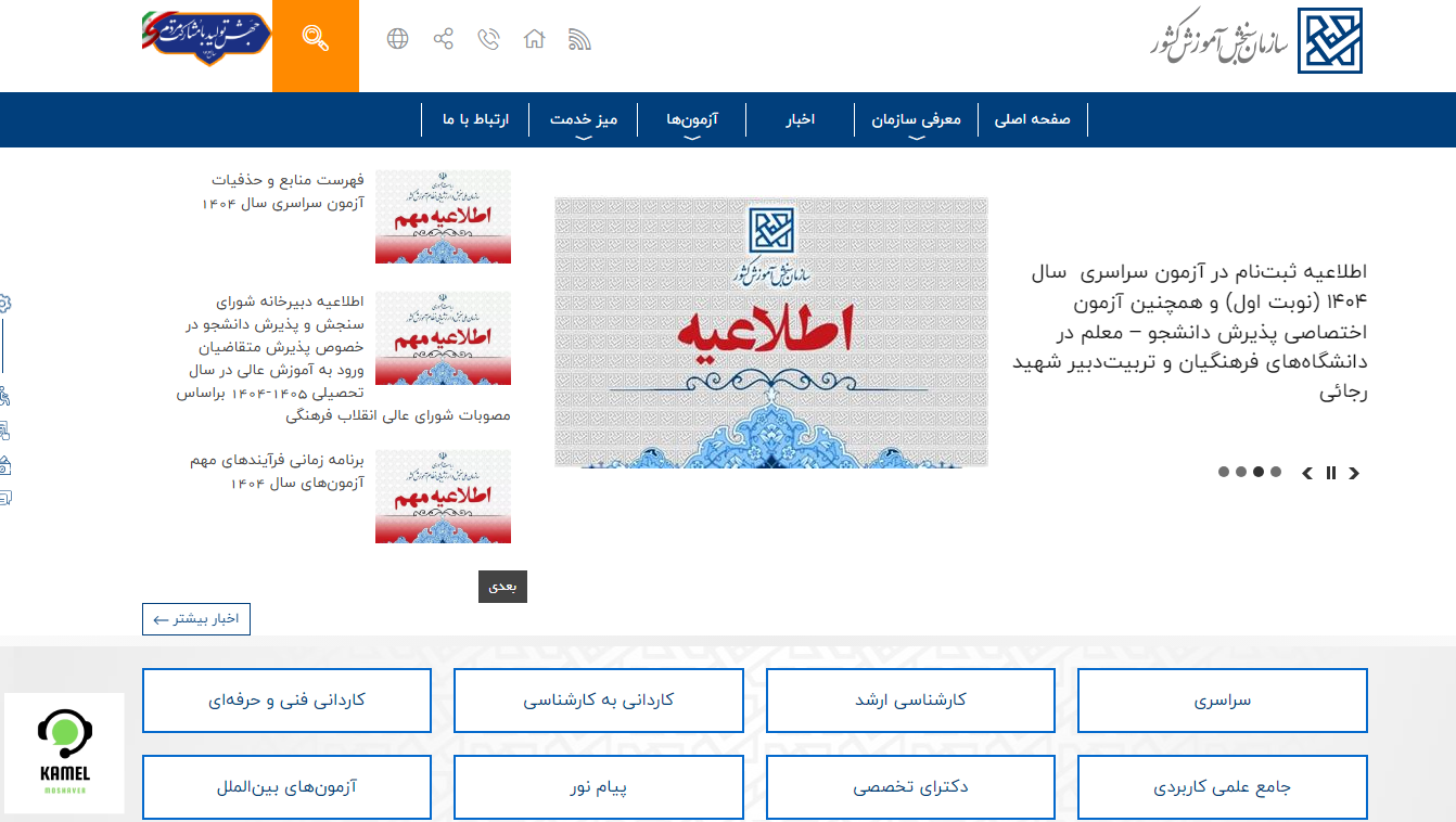 ثبت نام دانشگاه امام صادق ۱۴۰۴ ثبت نام دانشگاه امام صادق ۱۴۰۴