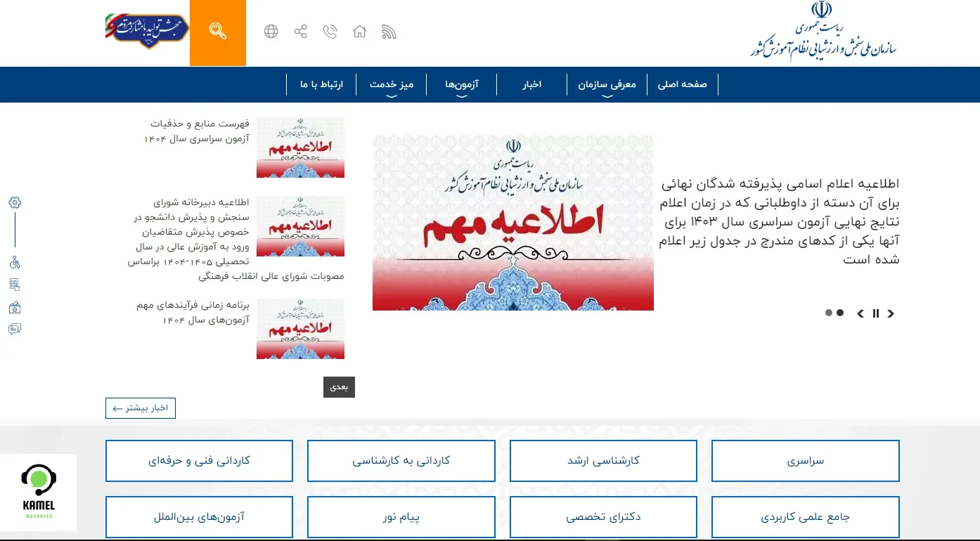 کنکور اردیبهشت ماه کنکور اردیبهشت ماه ۱۴۰۴