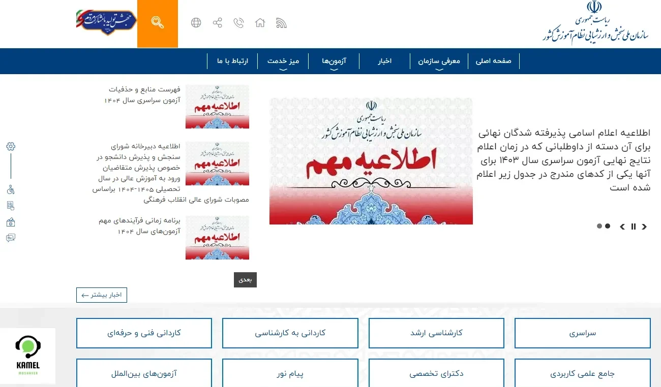 کنکور اردیبهشت ماه کنکور اردیبهشت ماه ۱۴۰۴