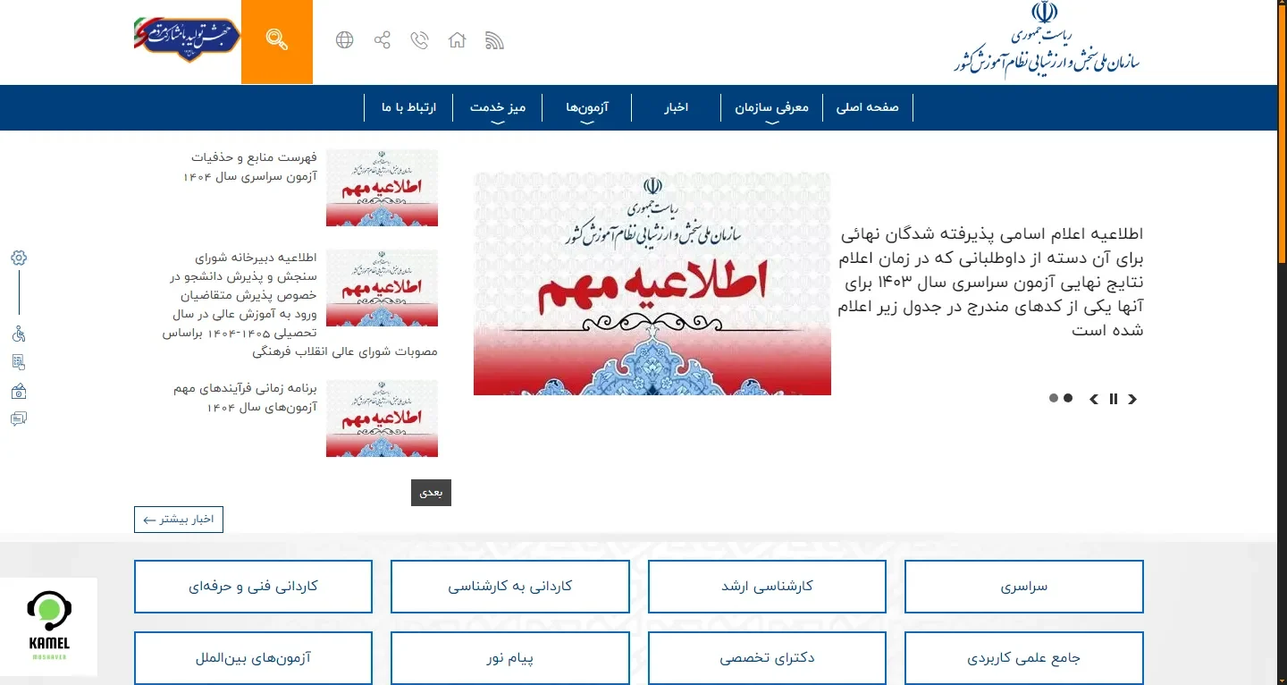 ویرایش ثبت نام کنکور نحوه ثبت نام کنکور ۱۴۰۴