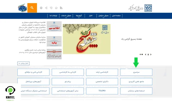 کنکور تربیت بدنی ۱۴۰۴ کنکور تربیت بدنی ۱۴۰۴