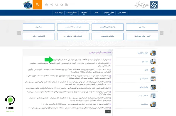 کنکور تربیت بدنی ۱۴۰۴ کنکور تربیت بدنی ۱۴۰۴