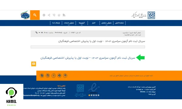 سایت ثبت نام دانشگاه فرهنگیان ۱۴۰۴ سایت ثبت نام دانشگاه فرهنگیان ۱۴۰۴