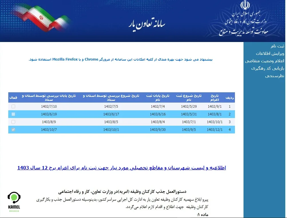 ثبت نام امریه وزارت کار ثبت نام امریه وزارت کار