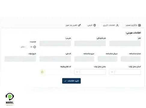 ویرایش ثبت نام کنکور ویرایش ثبت نام کنکور ۱۴۰۴