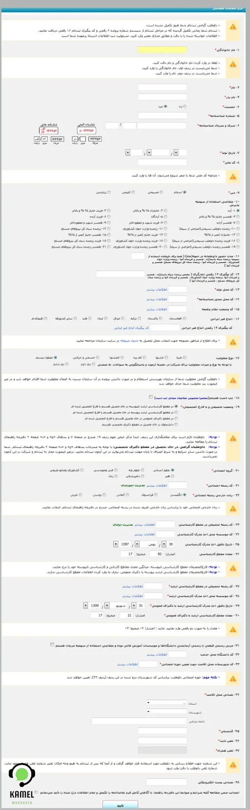 ثبت نام آزمون دکتری ثبت نام آزمون دکتری ۱۴۰۴