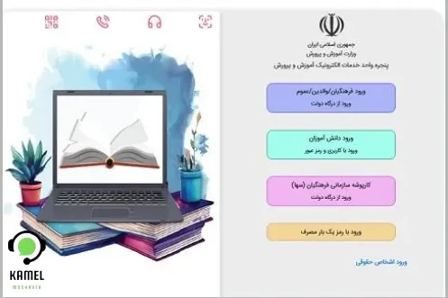 سامانه رتبه بندی معلمان سامانه رتبه بندی معلمان