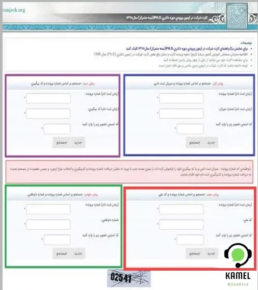 ویرایش ثبت نام آزمون دکتری ویرایش ثبت نام آزمون دکتری ۱۴۰۴