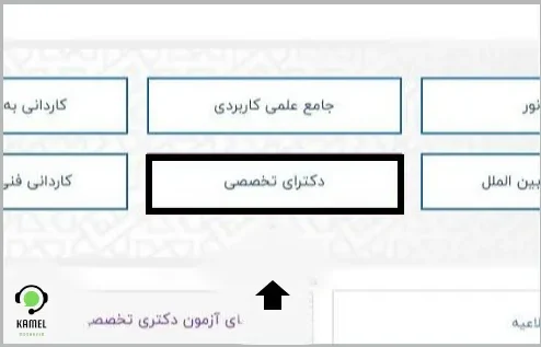 ثبت نام آزمون دکتری ثبت نام آزمون دکتری ۱۴۰۴