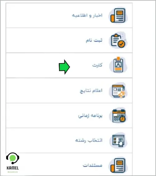 کارت ورود به جلسه آزمون دکتری کارت ورود به جلسه آزمون دکتری