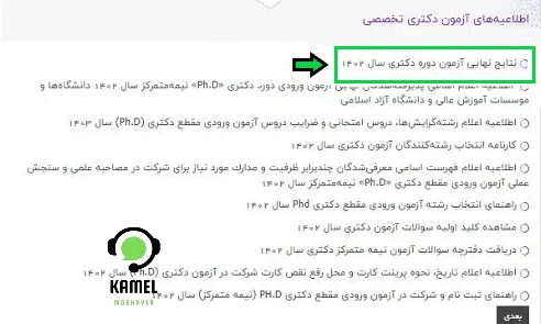 کارنامه نهایی دکتری کارنامه نهایی دکتری