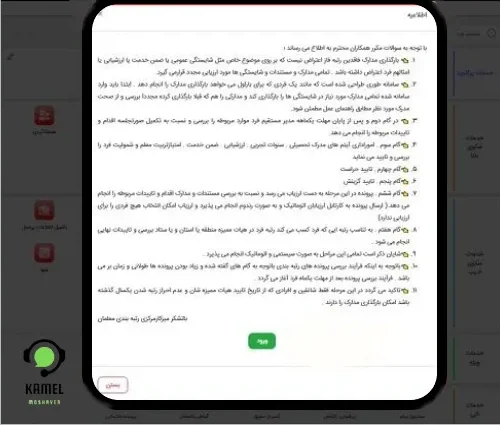 سامانه رتبه بندی معلمان سامانه رتبه بندی معلمان
