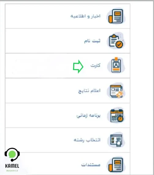 زمان دریافت کارت ورود به جلسه آزمون دکتری زمان دریافت کارت ورود به جلسه آزمون دکتری