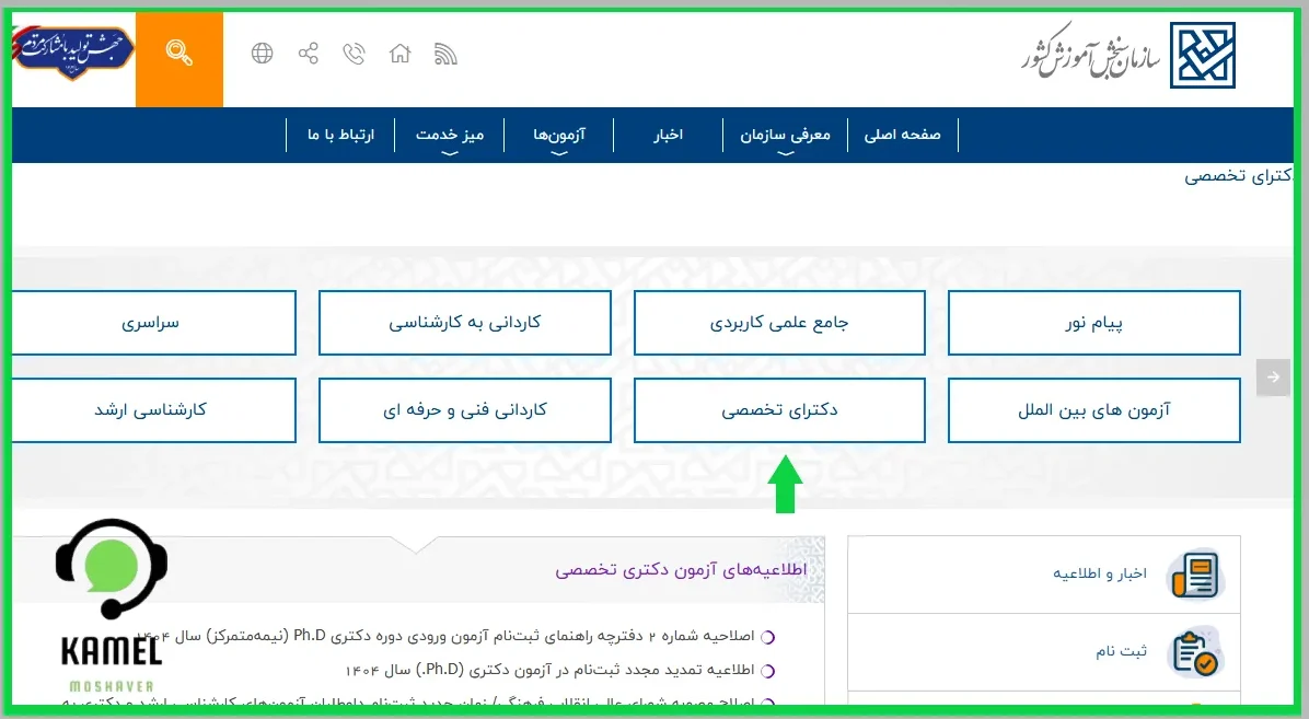 سایت ثبت نام آزمون دکتری دانشگاه آزاد sanjesh.org سایت ثبت نام آزمون دکتری دانشگاه آزاد sanjesh.org