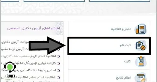 ثبت نام آزمون دکتری ثبت نام آزمون دکتری ۱۴۰۴