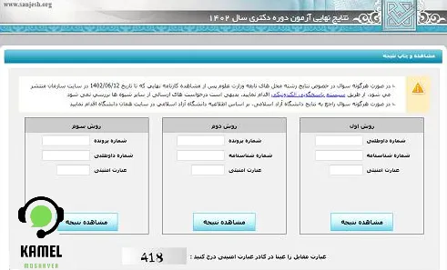 آزمون دکتری دانشگاه آزاد آزمون دکتری دانشگاه آزاد