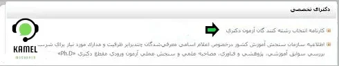 تکمیل فرم صلاحیت عمومی آزمون دکتری تکمیل فرم صلاحیت عمومی آزمون دکتری