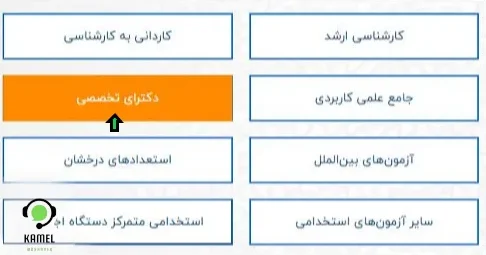 تکمیل فرم صلاحیت عمومی آزمون دکتری تکمیل فرم صلاحیت عمومی آزمون دکتری