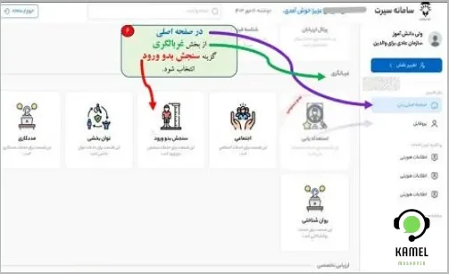 سامانه سنجش دانش آموزان بدو ورود سامانه سنجش دانش آموزان بدو ورود