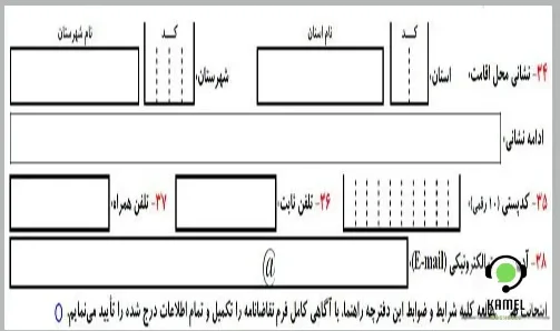 فرم پیش نویس ثبت نام آزمون دکتری فرم پیش نویس ثبت نام آزمون دکتری
