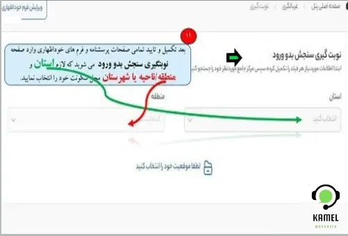 سامانه سنجش دانش آموزان بدو ورود سامانه سنجش دانش آموزان بدو ورود