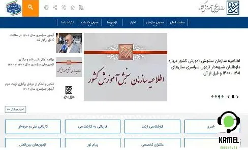 سایت ثبت نام دکتری sanjesh.org سایت ثبت نام دکتری sanjesh.org