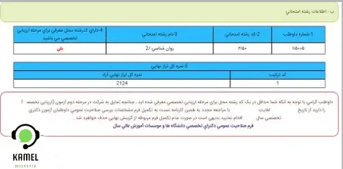 توضیحات کارنامه آزمون دکتری توضیحات کارنامه آزمون دکتری