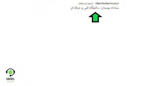 بوستان فنی حرفه ای بوستان فنی حرفه ای