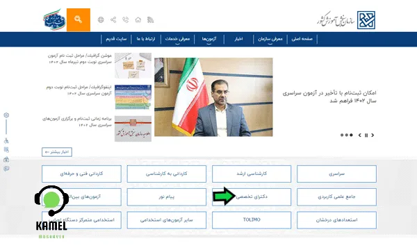 ویرایش اطلاعات ثبت نام دکتری بدون آزمون دانشگاه آزاد ویرایش اطلاعات ثبت نام دکتری بدون آزمون دانشگاه آزاد