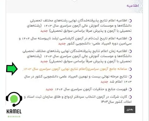 سایت سنجش اعلام نتایج کنکور سایت سنجش اعلام نتایج کنکور