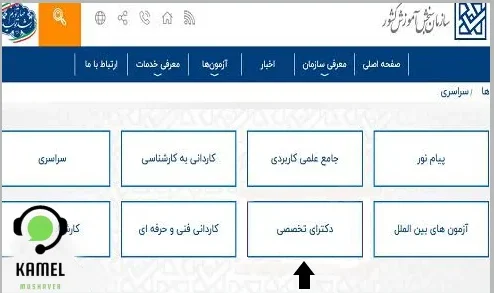 ویرایش ثبت نام آزمون دکتری ویرایش ثبت نام آزمون دکتری ۱۴۰۴