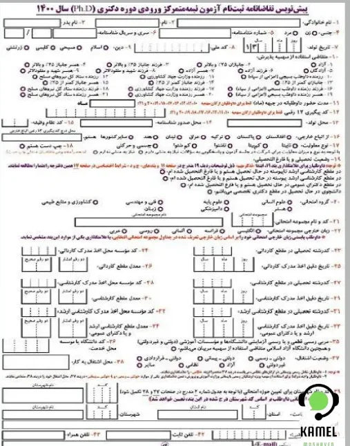 فرم پیش نویس ثبت نام آزمون دکتری فرم پیش نویس ثبت نام آزمون دکتری