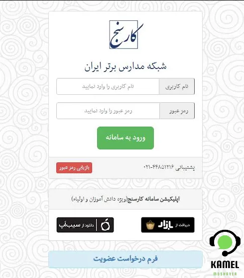 سامانه کارسنج سامانه کارسنج